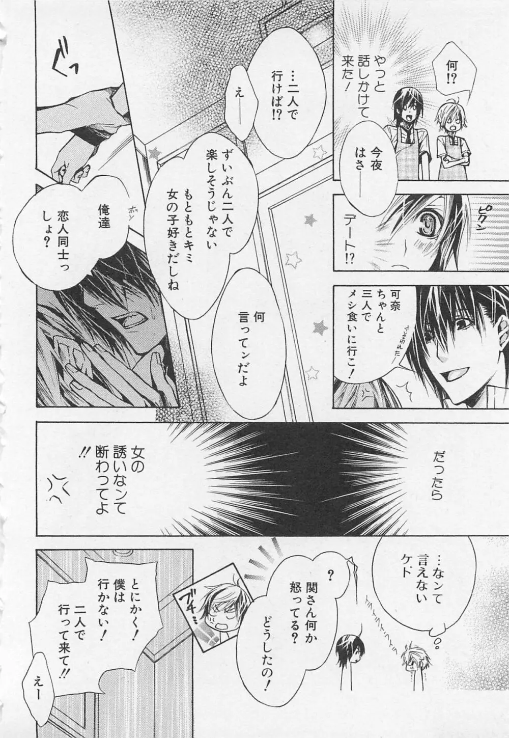 彼氏な男の娘 Page.91