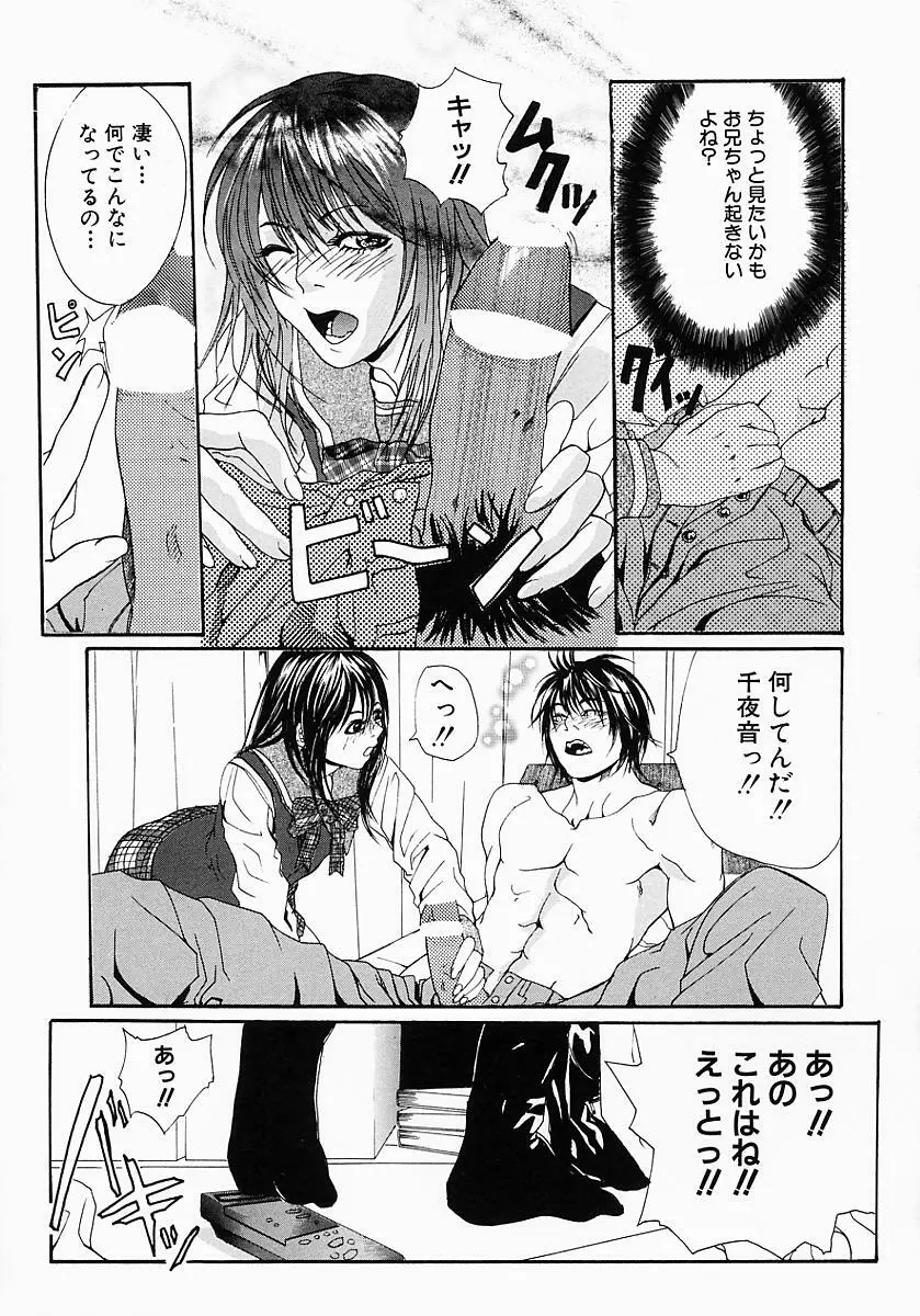 母子蜜淫 Page.101