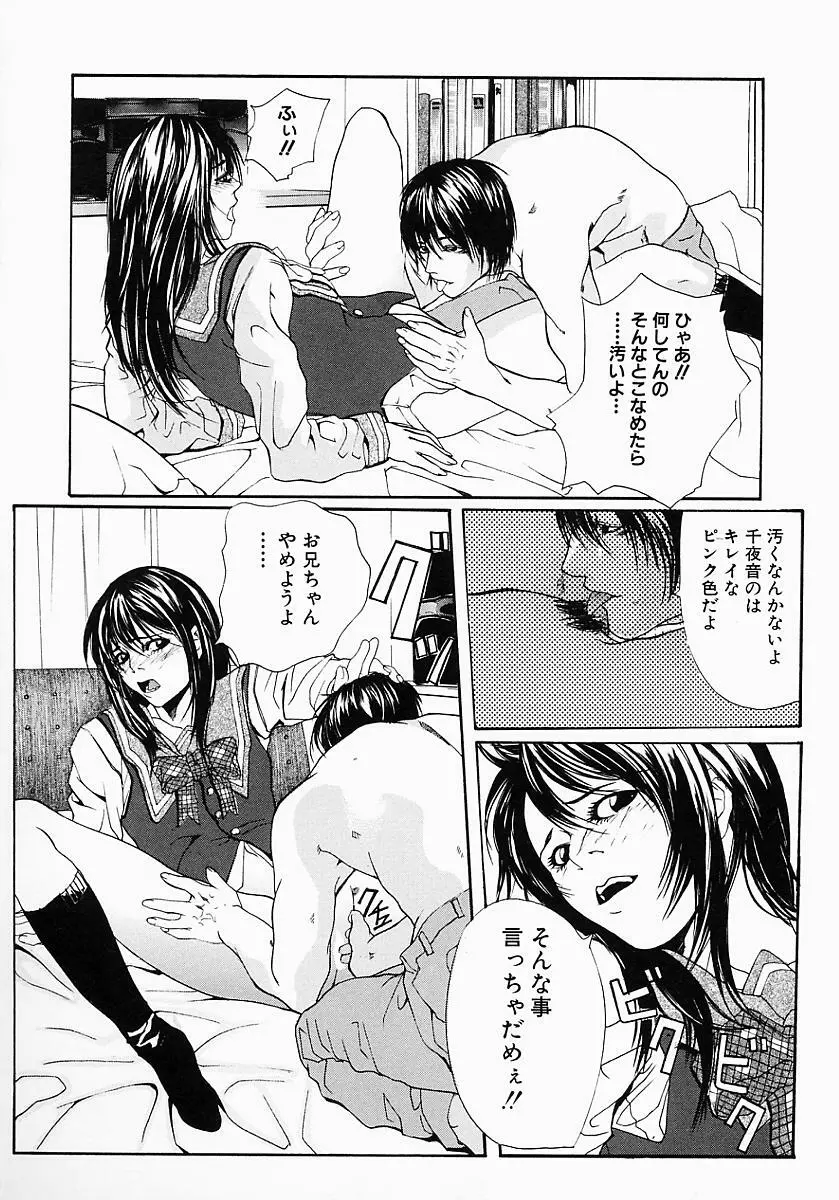 母子蜜淫 Page.104