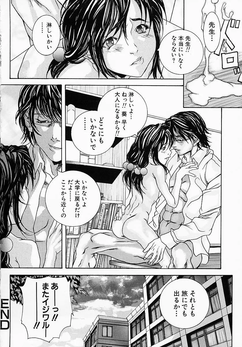 母子蜜淫 Page.52