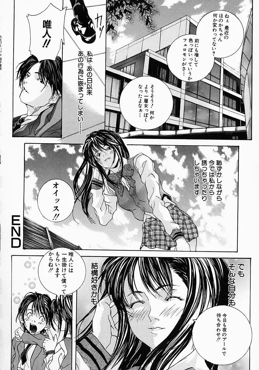 母子蜜淫 Page.68