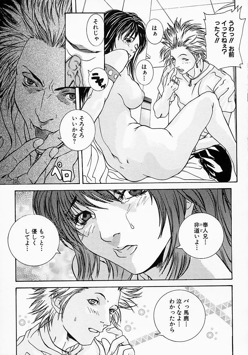 母子蜜淫 Page.91