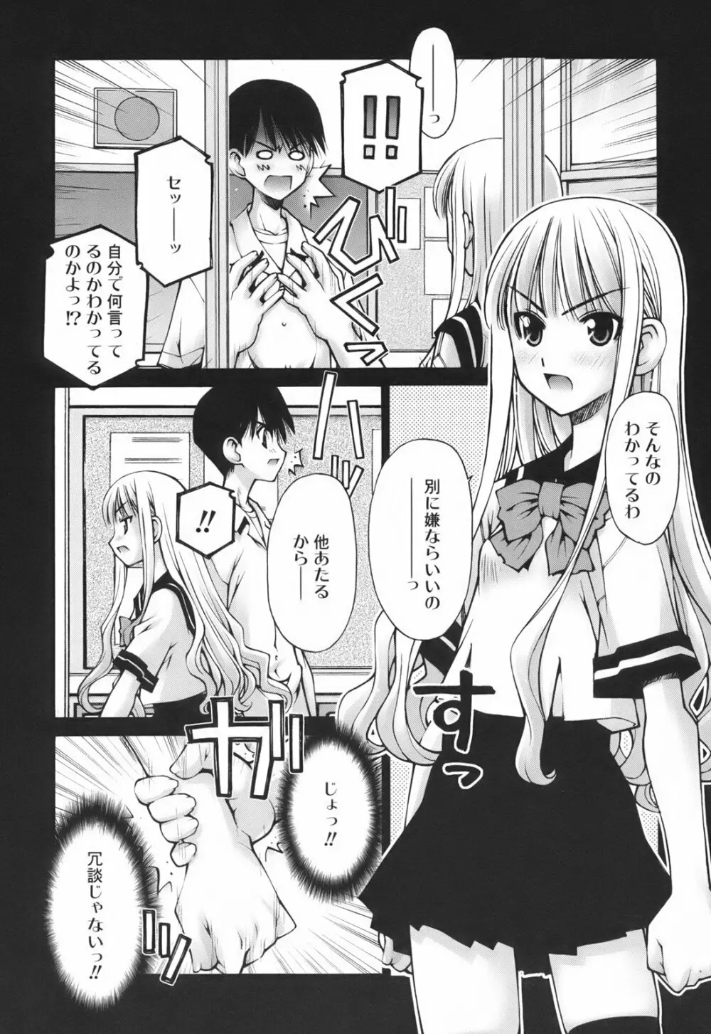 恋愛とセックスと僕と彼女 Page.10