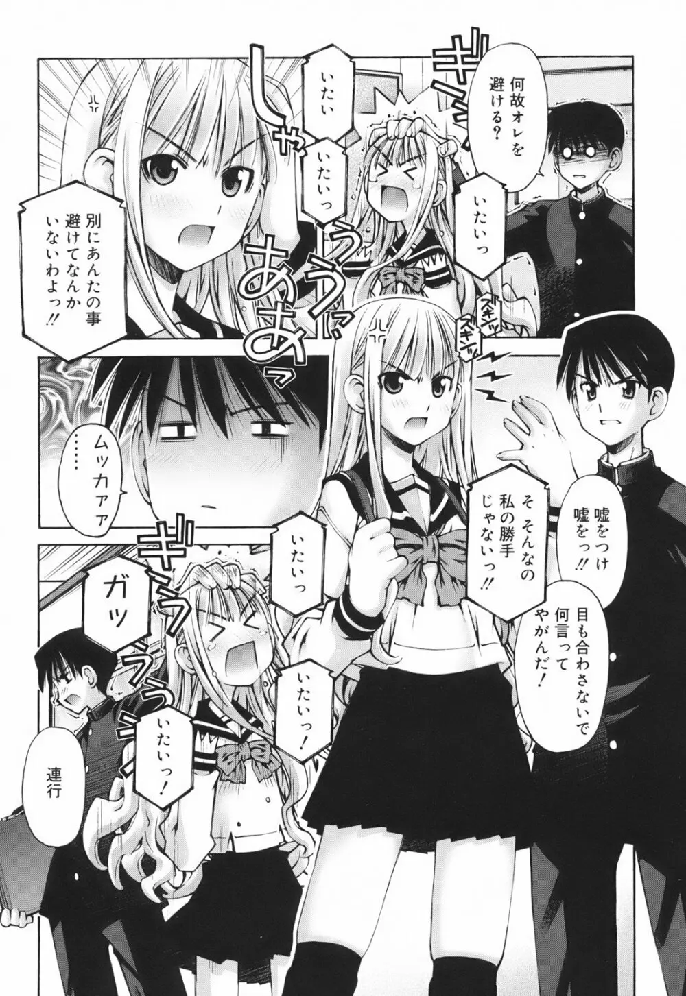 恋愛とセックスと僕と彼女 Page.106