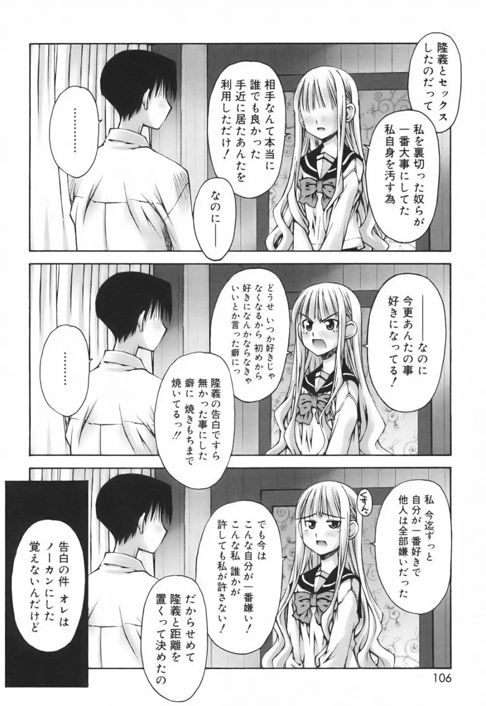 恋愛とセックスと僕と彼女 Page.108