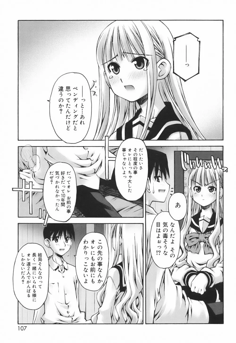 恋愛とセックスと僕と彼女 Page.109