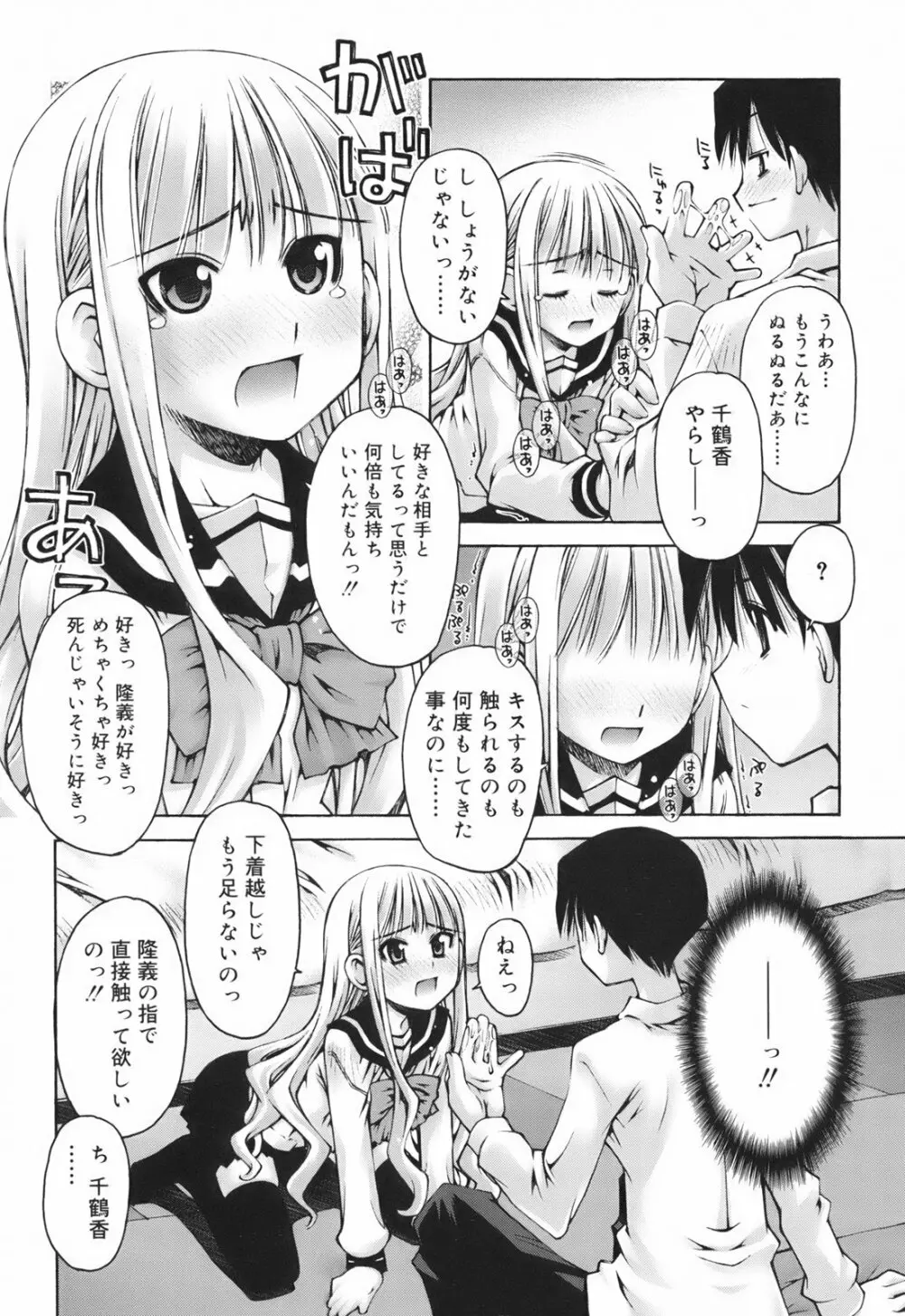 恋愛とセックスと僕と彼女 Page.114