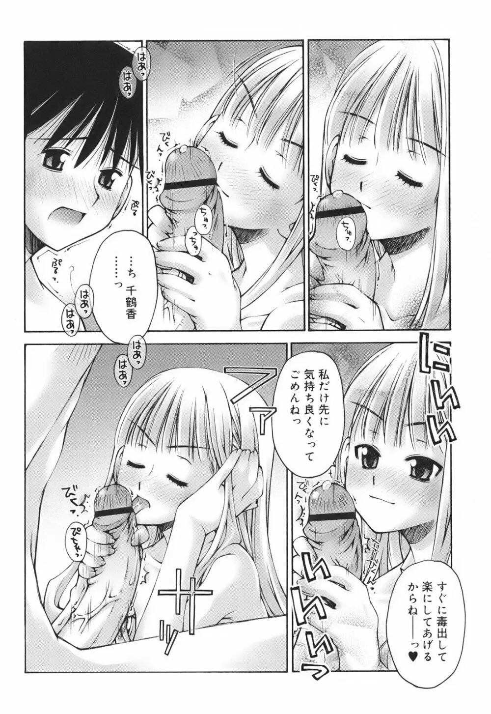 恋愛とセックスと僕と彼女 Page.118