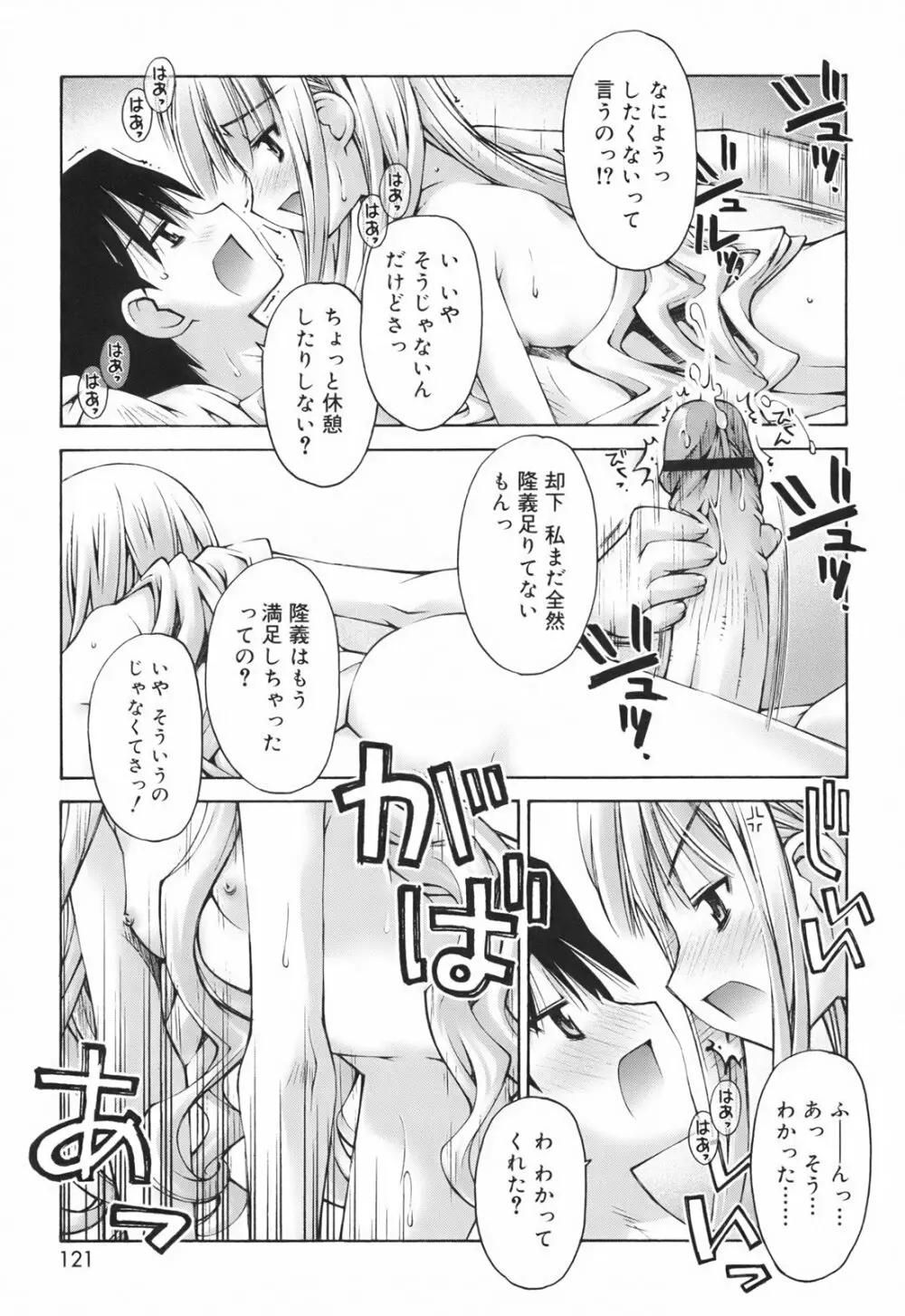 恋愛とセックスと僕と彼女 Page.123