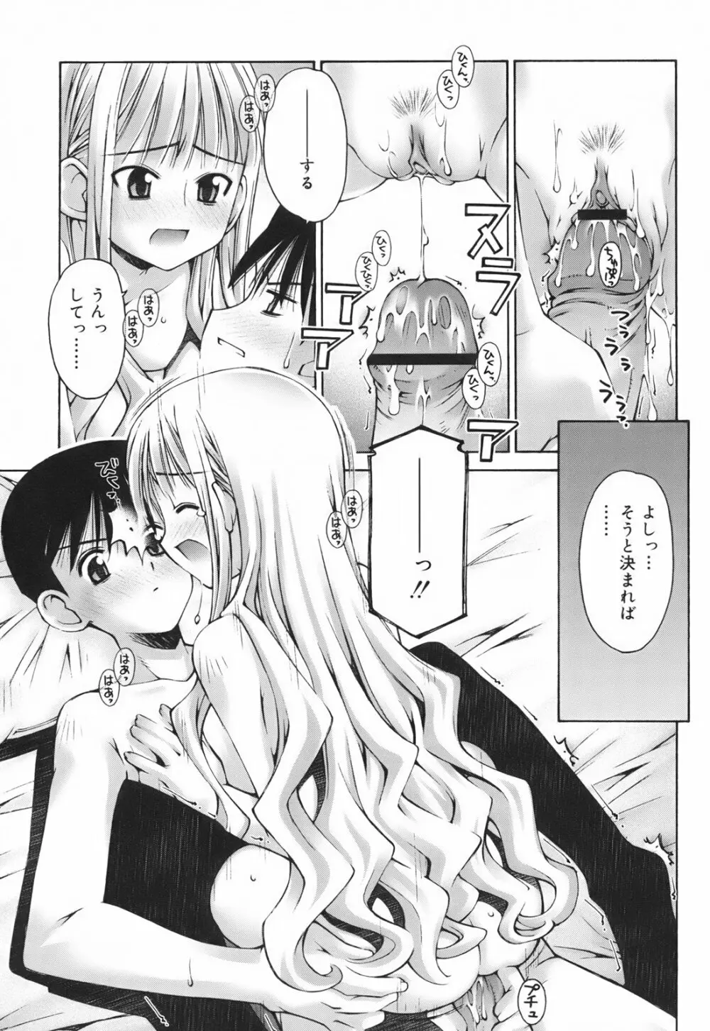 恋愛とセックスと僕と彼女 Page.125