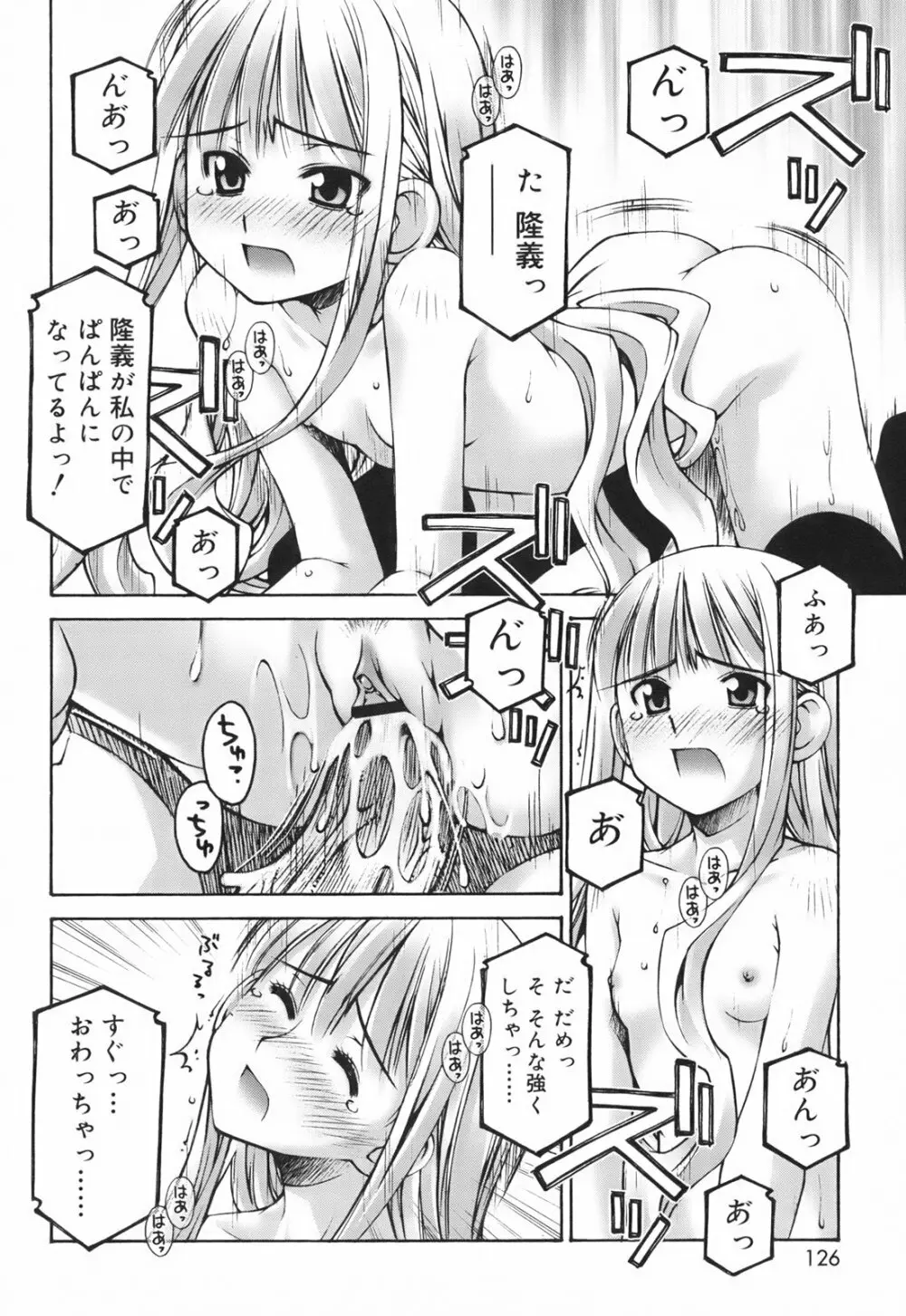 恋愛とセックスと僕と彼女 Page.128