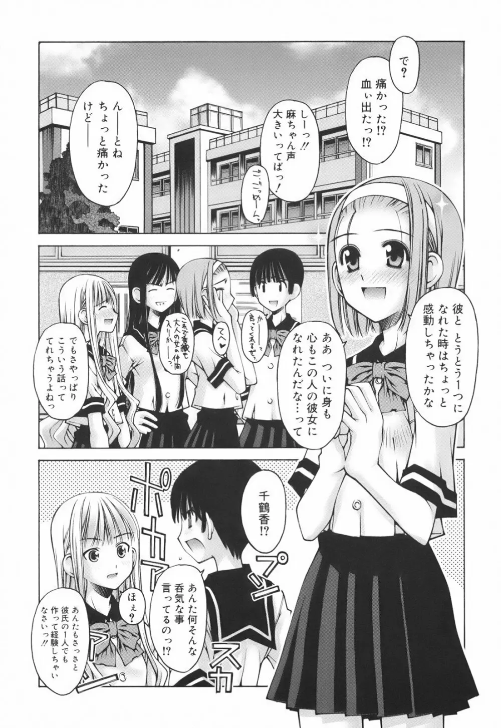 恋愛とセックスと僕と彼女 Page.13