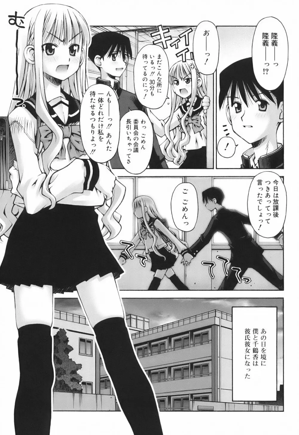 恋愛とセックスと僕と彼女 Page.131