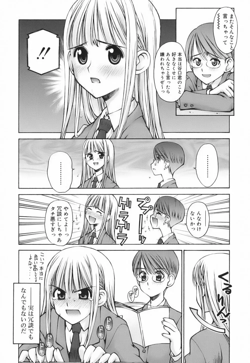 恋愛とセックスと僕と彼女 Page.135