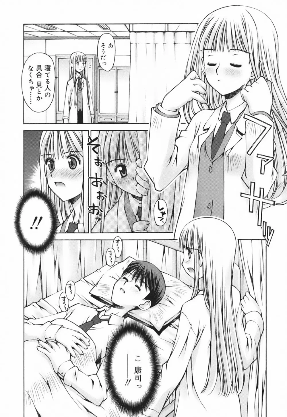 恋愛とセックスと僕と彼女 Page.138