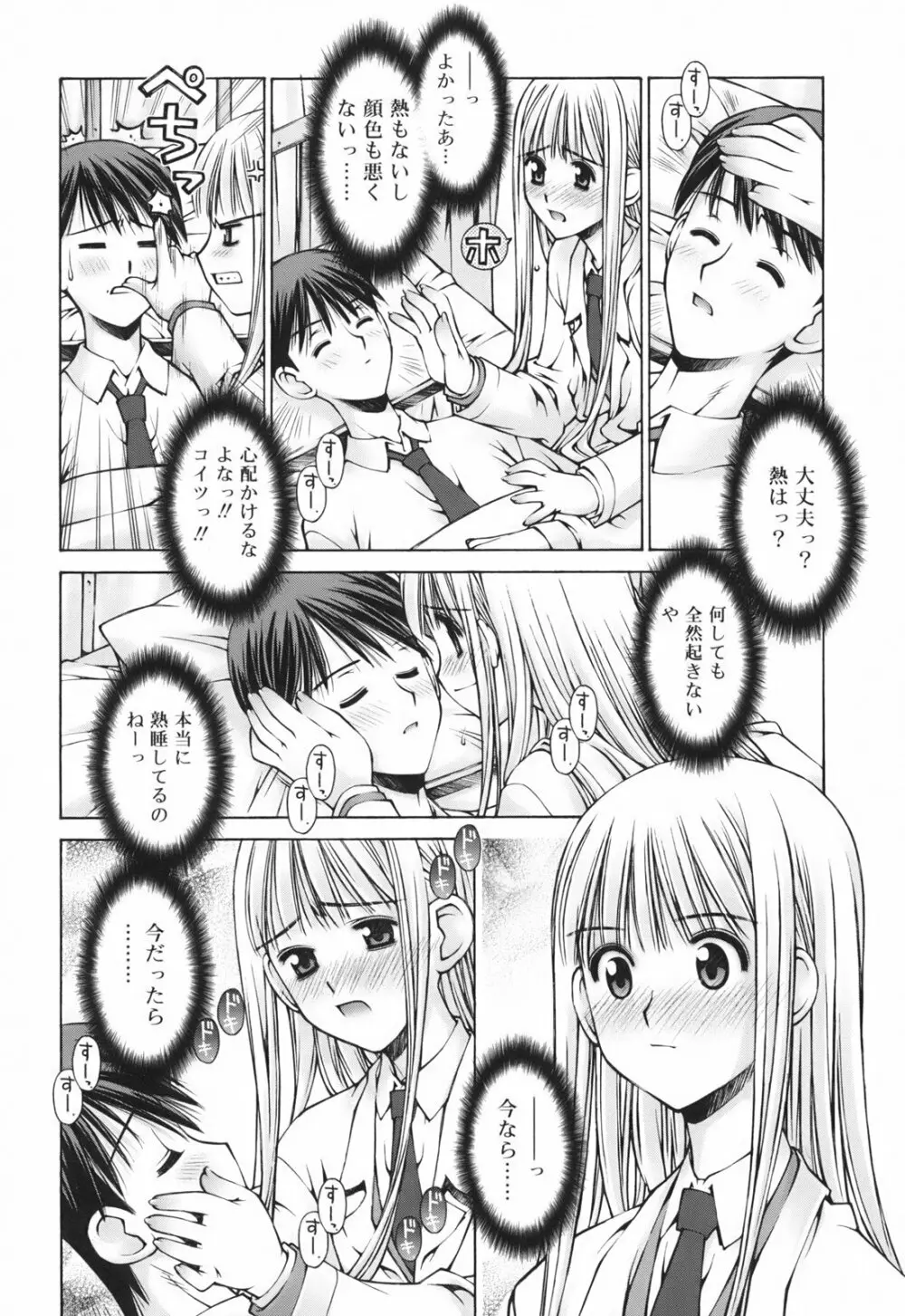 恋愛とセックスと僕と彼女 Page.139