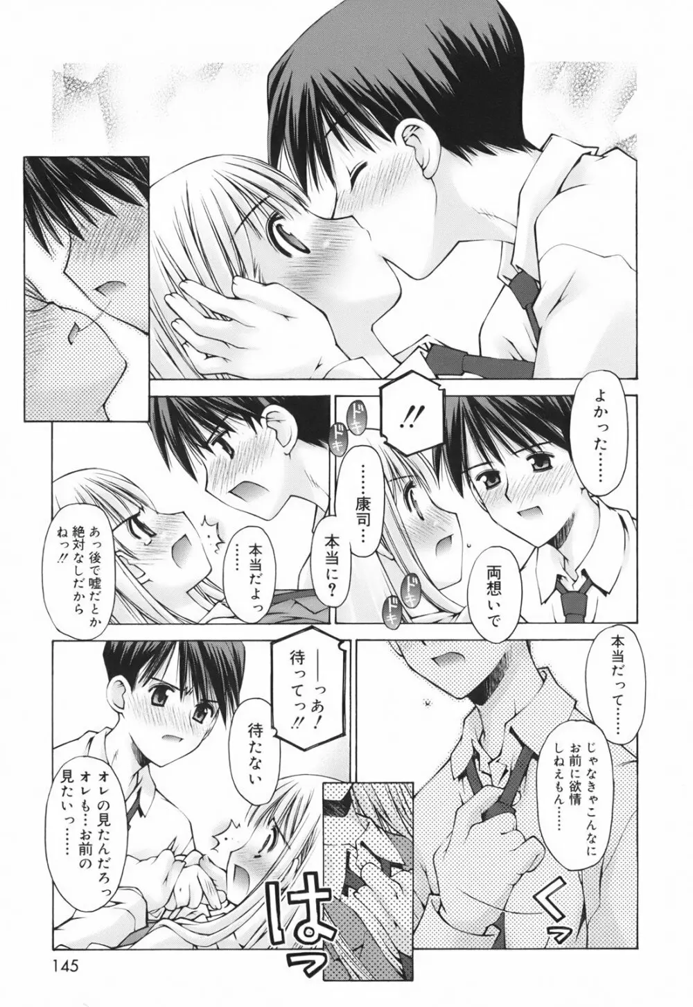 恋愛とセックスと僕と彼女 Page.147