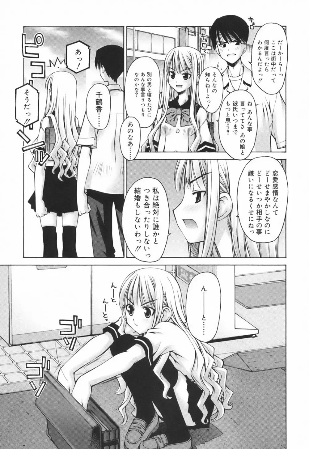 恋愛とセックスと僕と彼女 Page.15