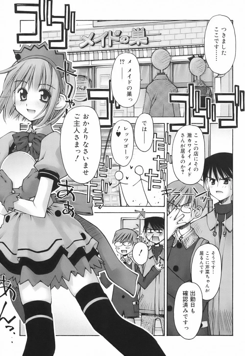 恋愛とセックスと僕と彼女 Page.153