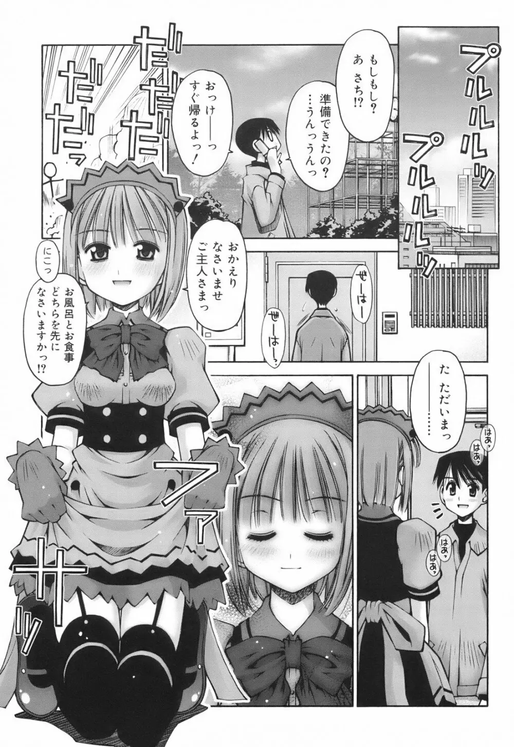 恋愛とセックスと僕と彼女 Page.157