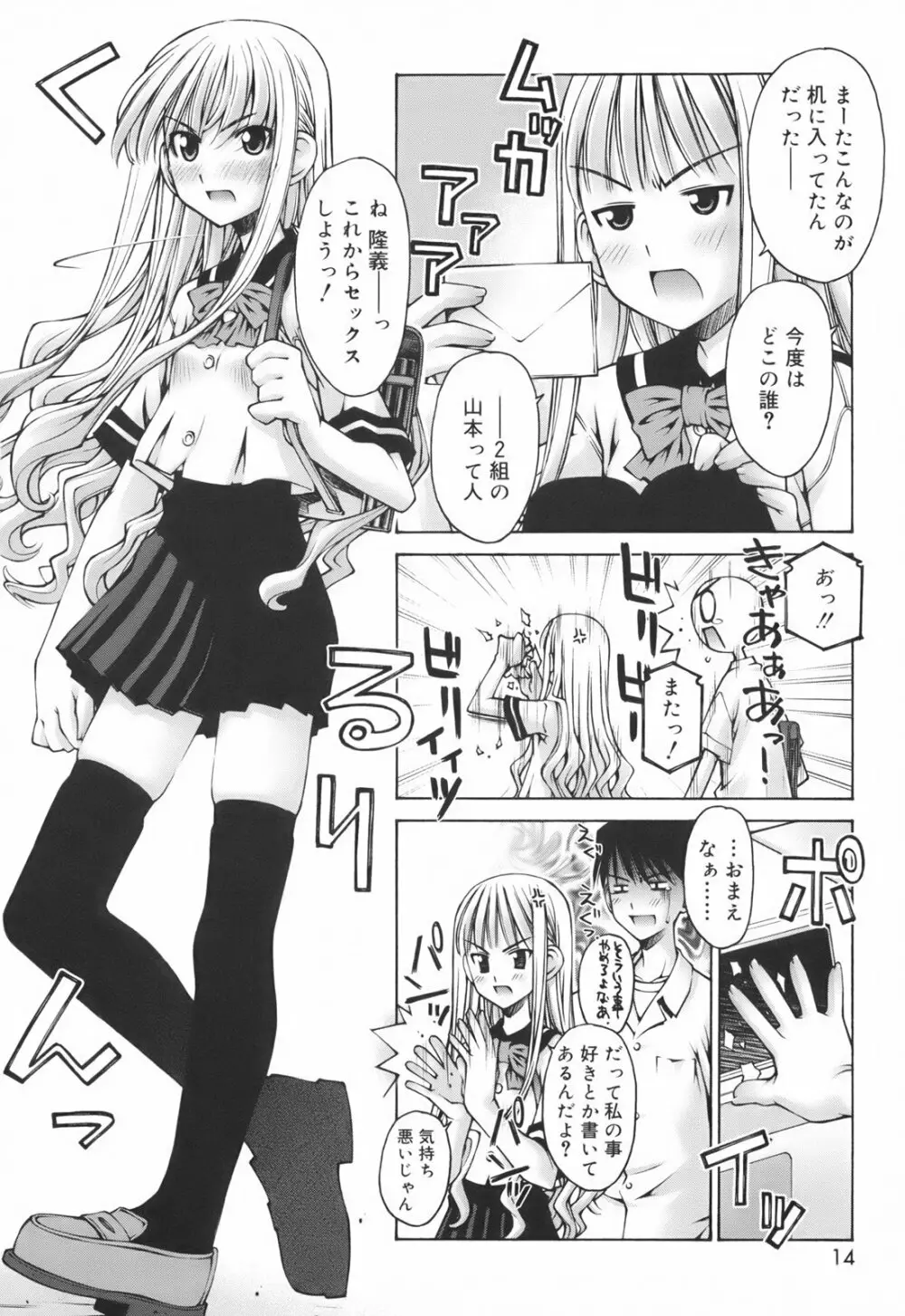 恋愛とセックスと僕と彼女 Page.16