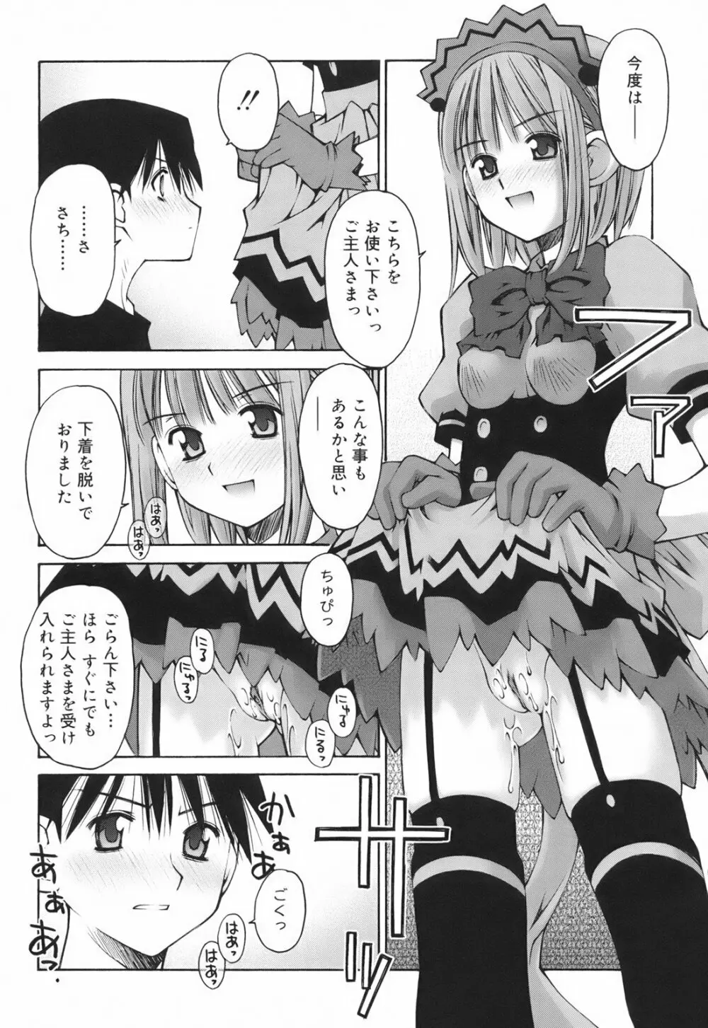 恋愛とセックスと僕と彼女 Page.162