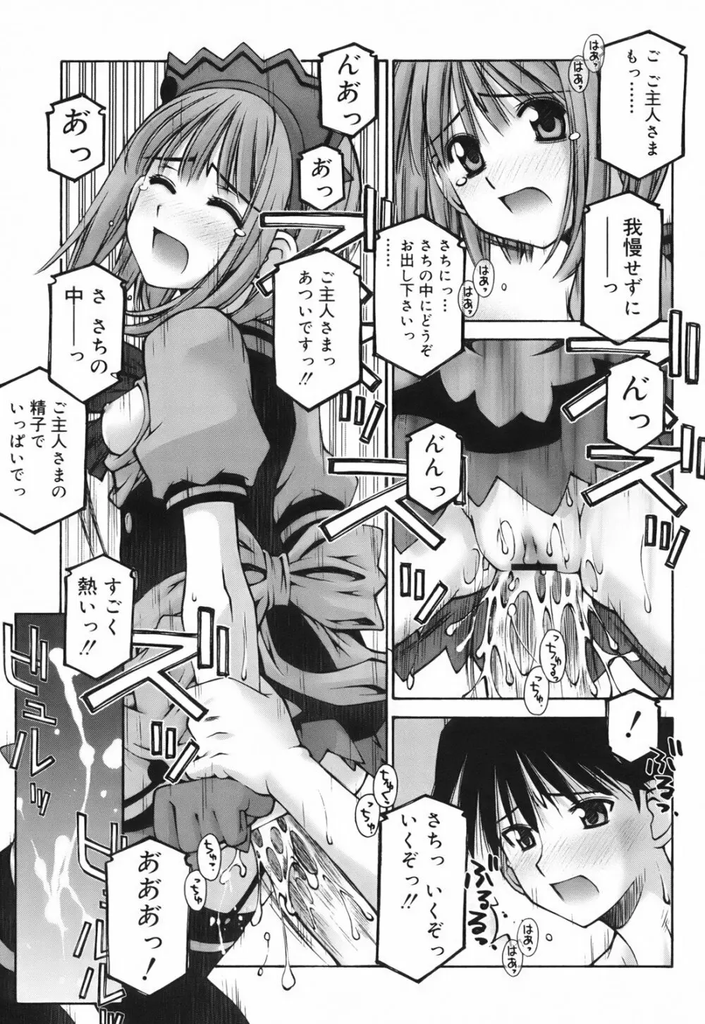 恋愛とセックスと僕と彼女 Page.165