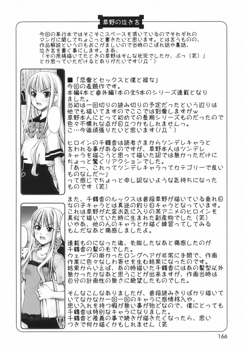 恋愛とセックスと僕と彼女 Page.168