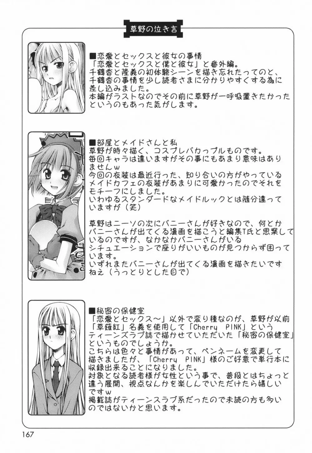 恋愛とセックスと僕と彼女 Page.169