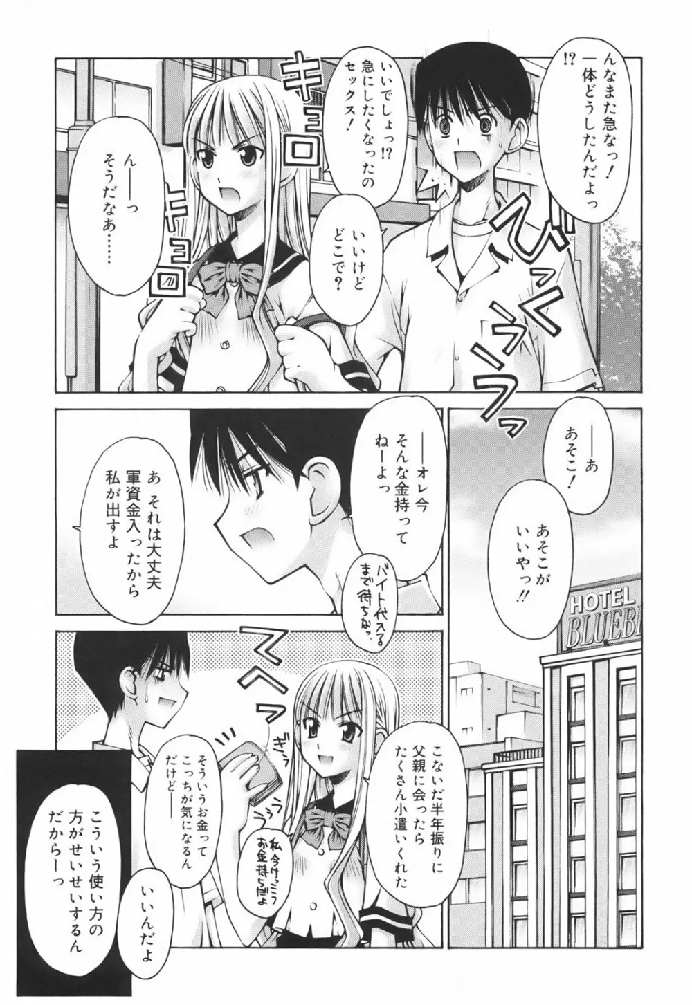 恋愛とセックスと僕と彼女 Page.17