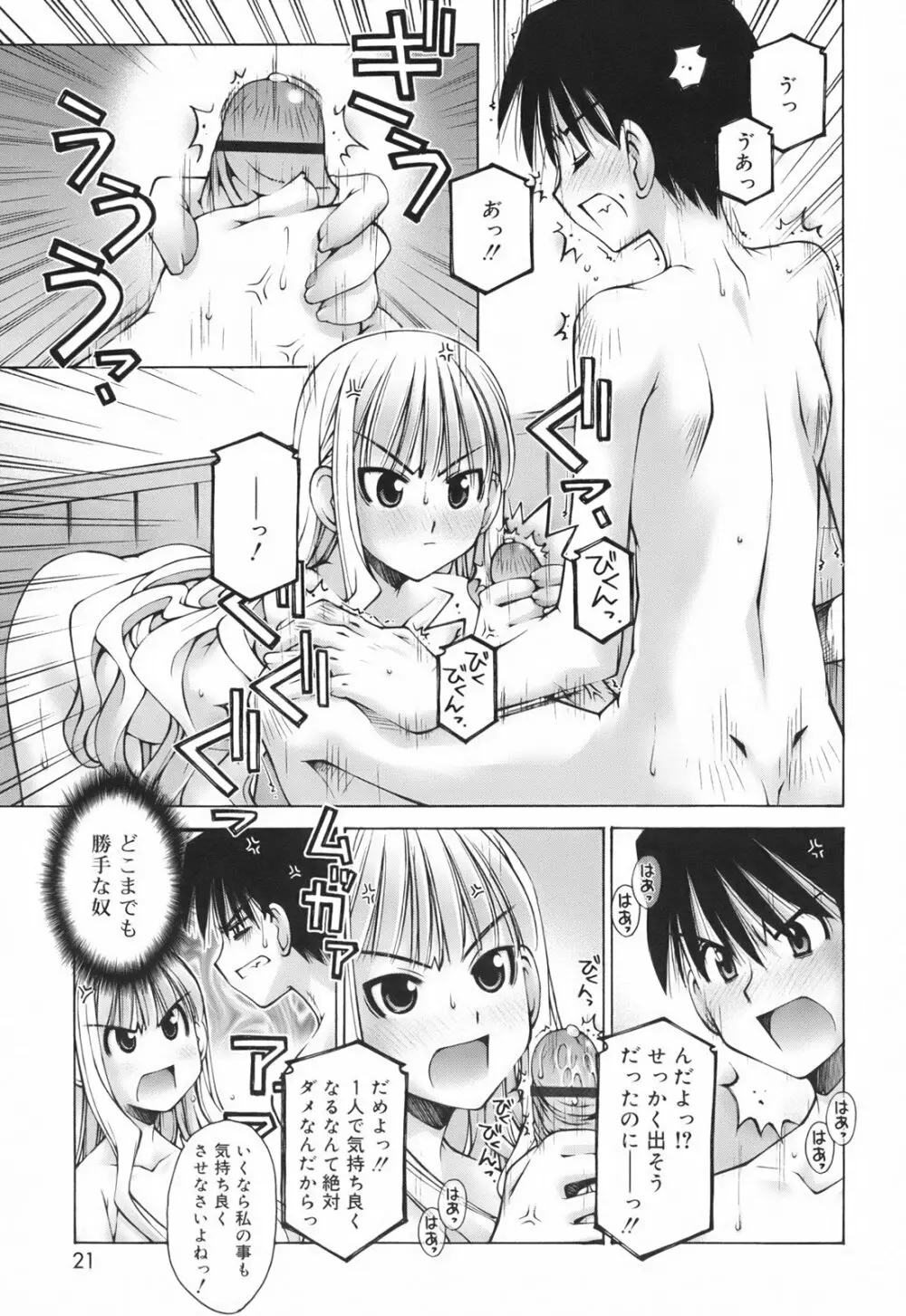 恋愛とセックスと僕と彼女 Page.23