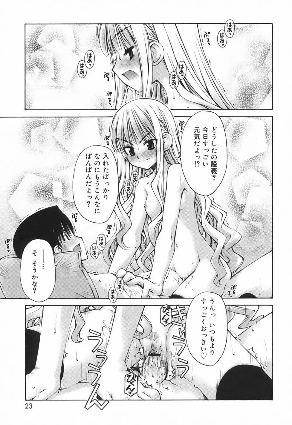 恋愛とセックスと僕と彼女 Page.25