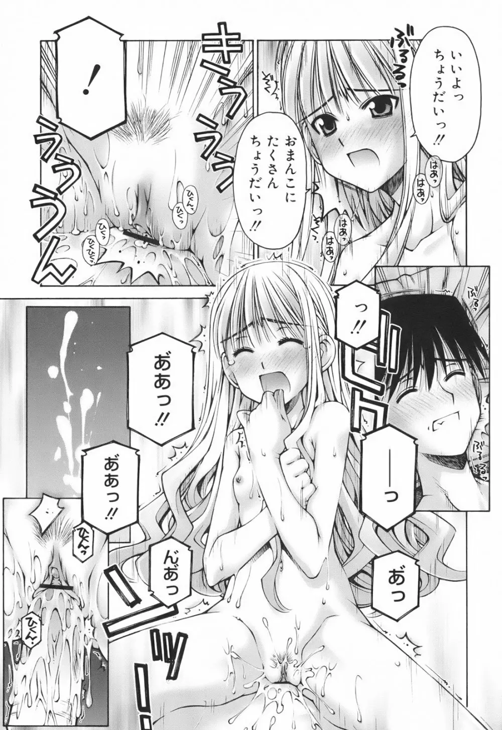 恋愛とセックスと僕と彼女 Page.29