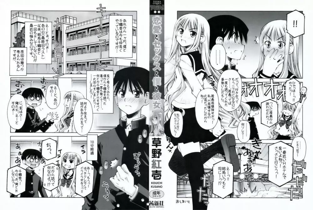 恋愛とセックスと僕と彼女 Page.3