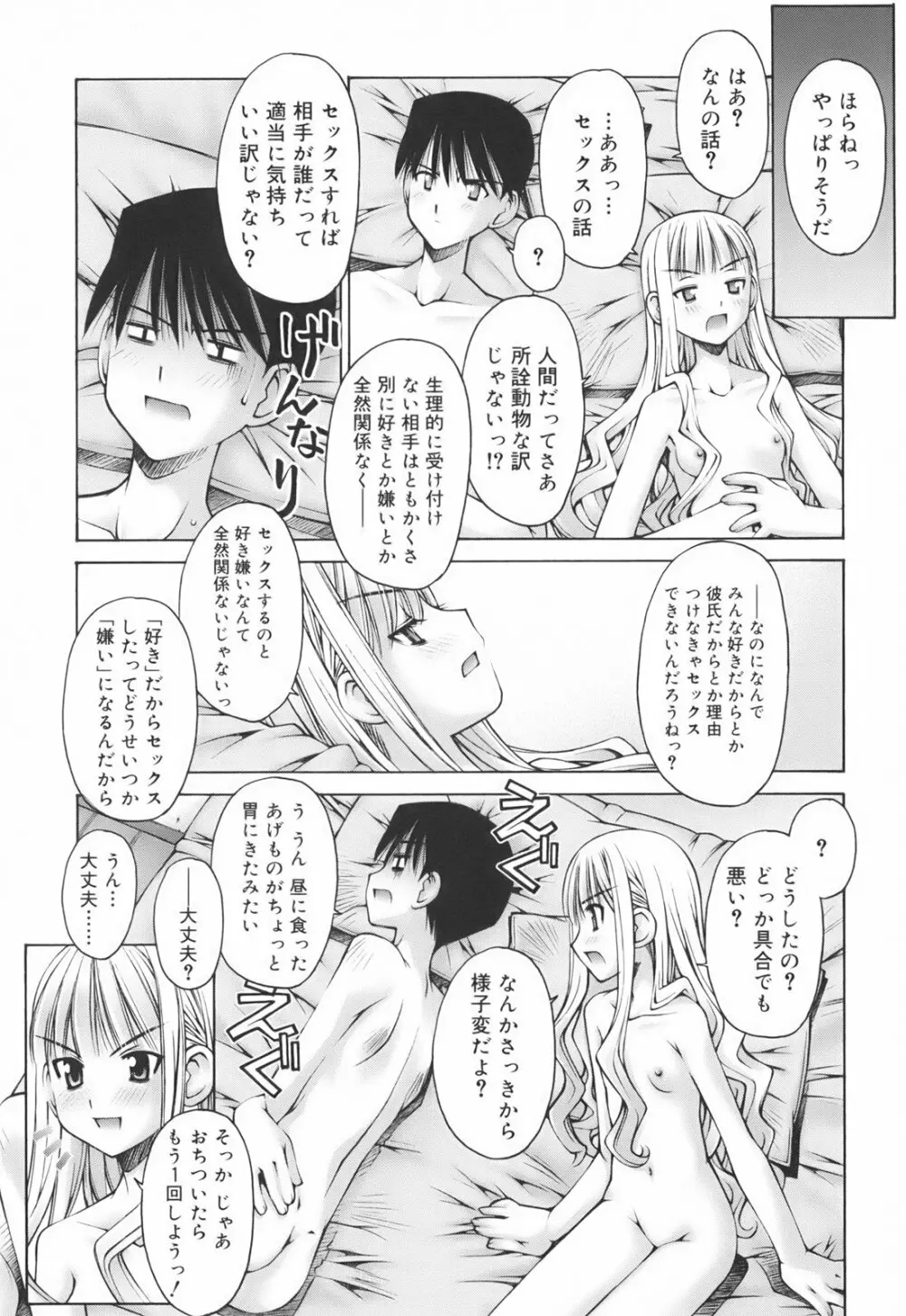 恋愛とセックスと僕と彼女 Page.30