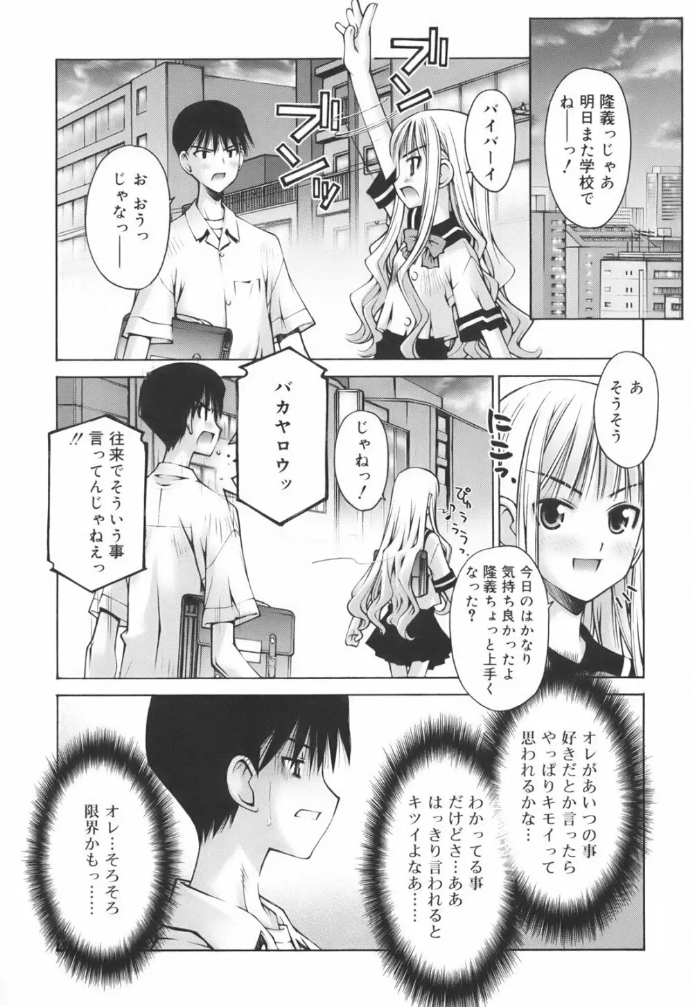 恋愛とセックスと僕と彼女 Page.31