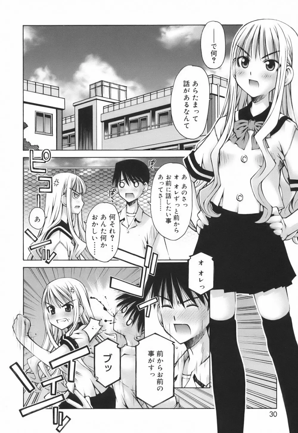 恋愛とセックスと僕と彼女 Page.32