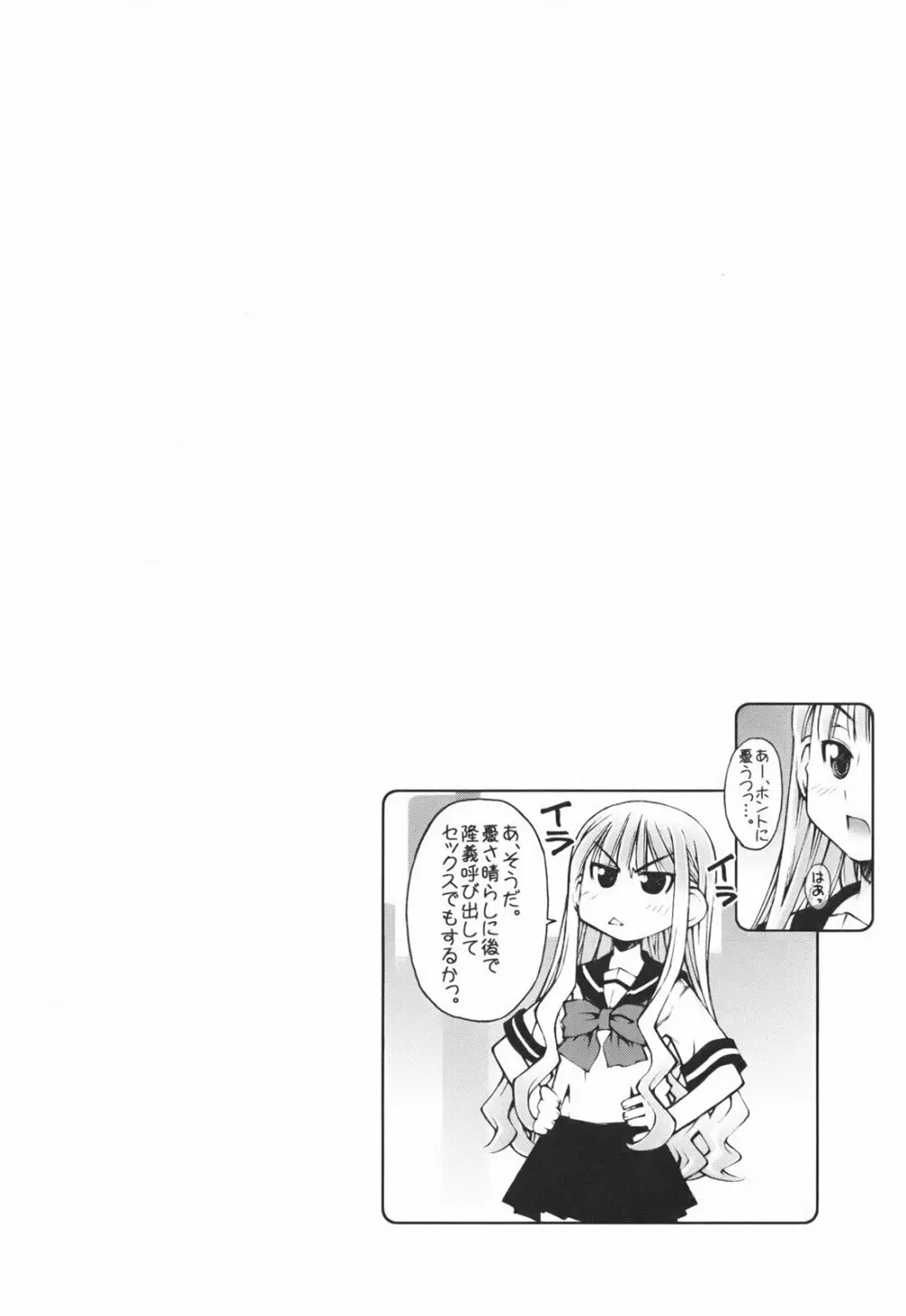 恋愛とセックスと僕と彼女 Page.36