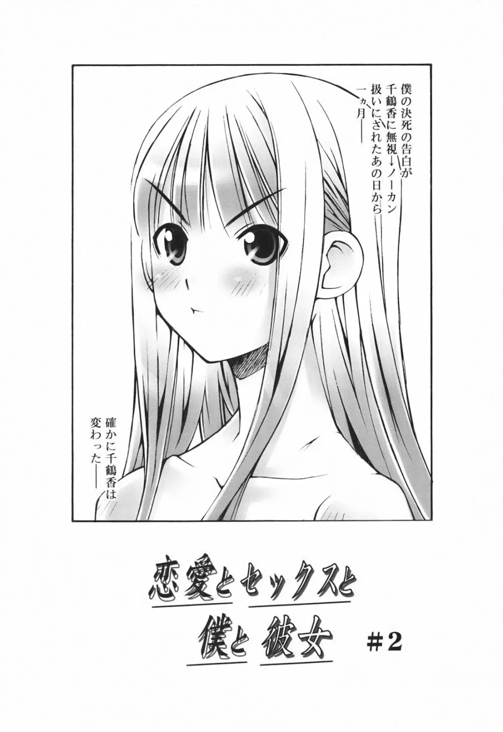 恋愛とセックスと僕と彼女 Page.40