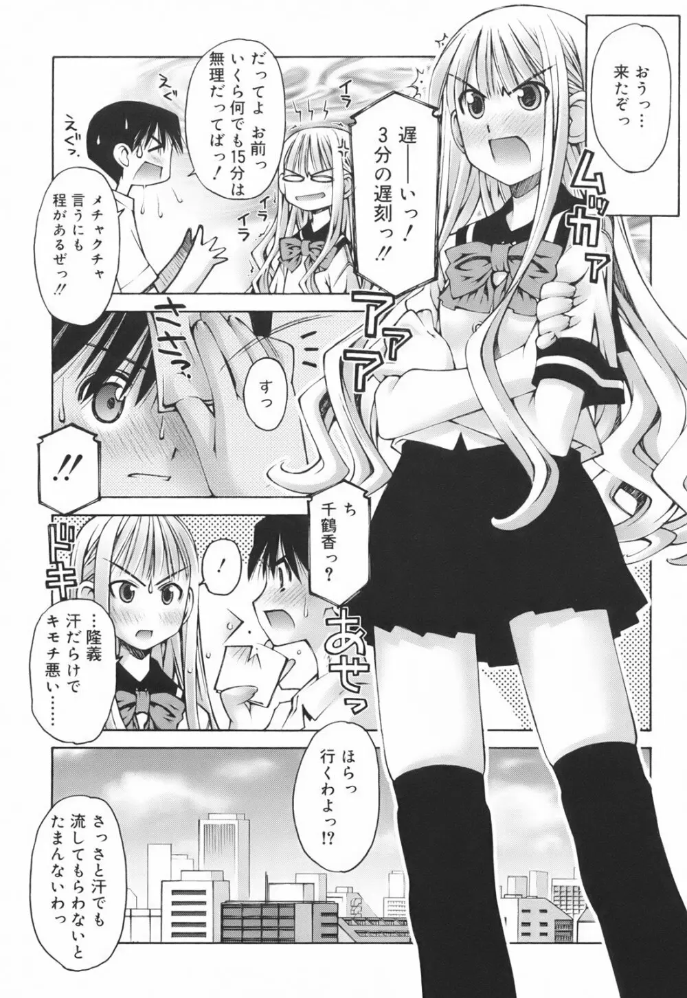 恋愛とセックスと僕と彼女 Page.41