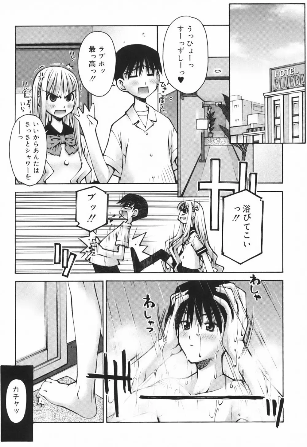 恋愛とセックスと僕と彼女 Page.42