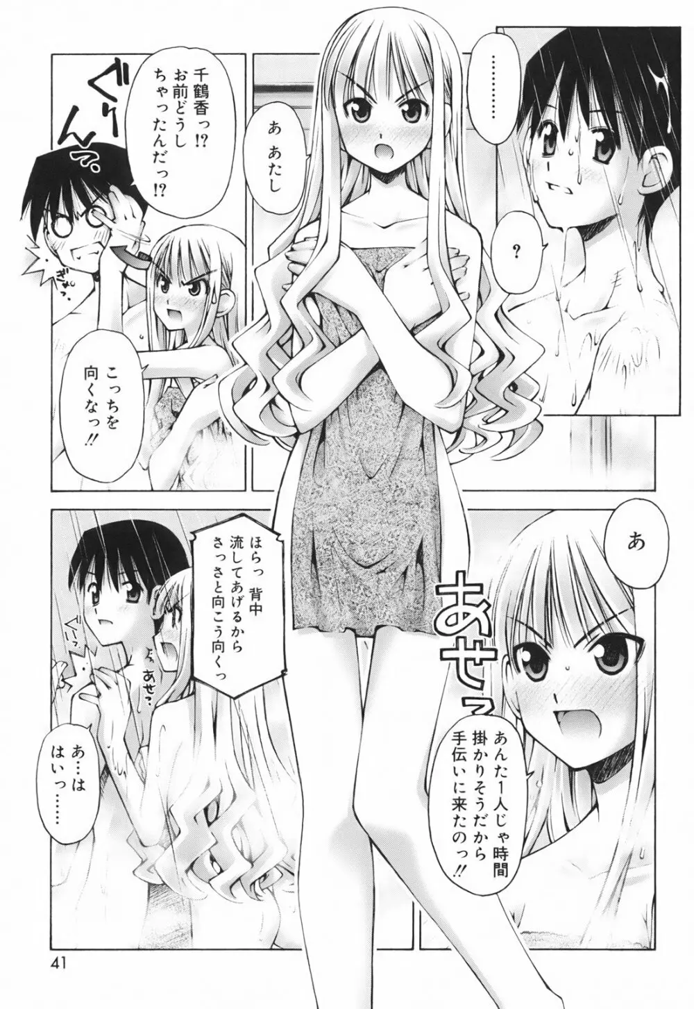 恋愛とセックスと僕と彼女 Page.43