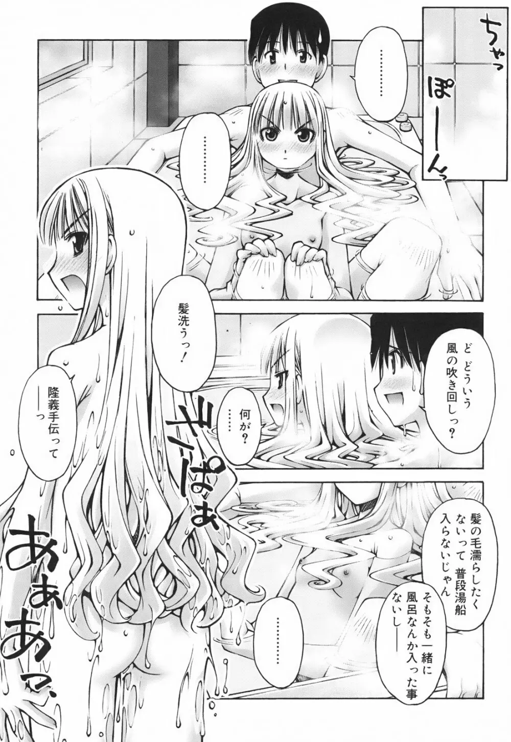 恋愛とセックスと僕と彼女 Page.45