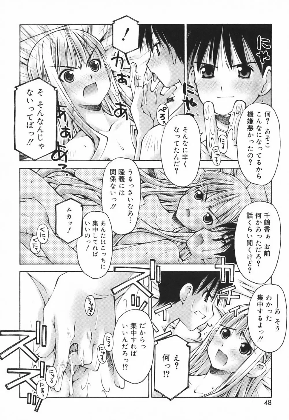 恋愛とセックスと僕と彼女 Page.50