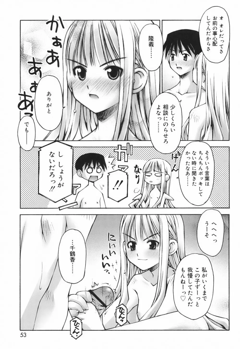 恋愛とセックスと僕と彼女 Page.55