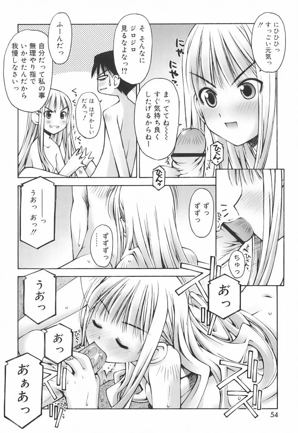 恋愛とセックスと僕と彼女 Page.56