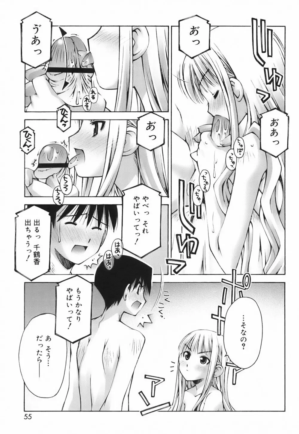 恋愛とセックスと僕と彼女 Page.57