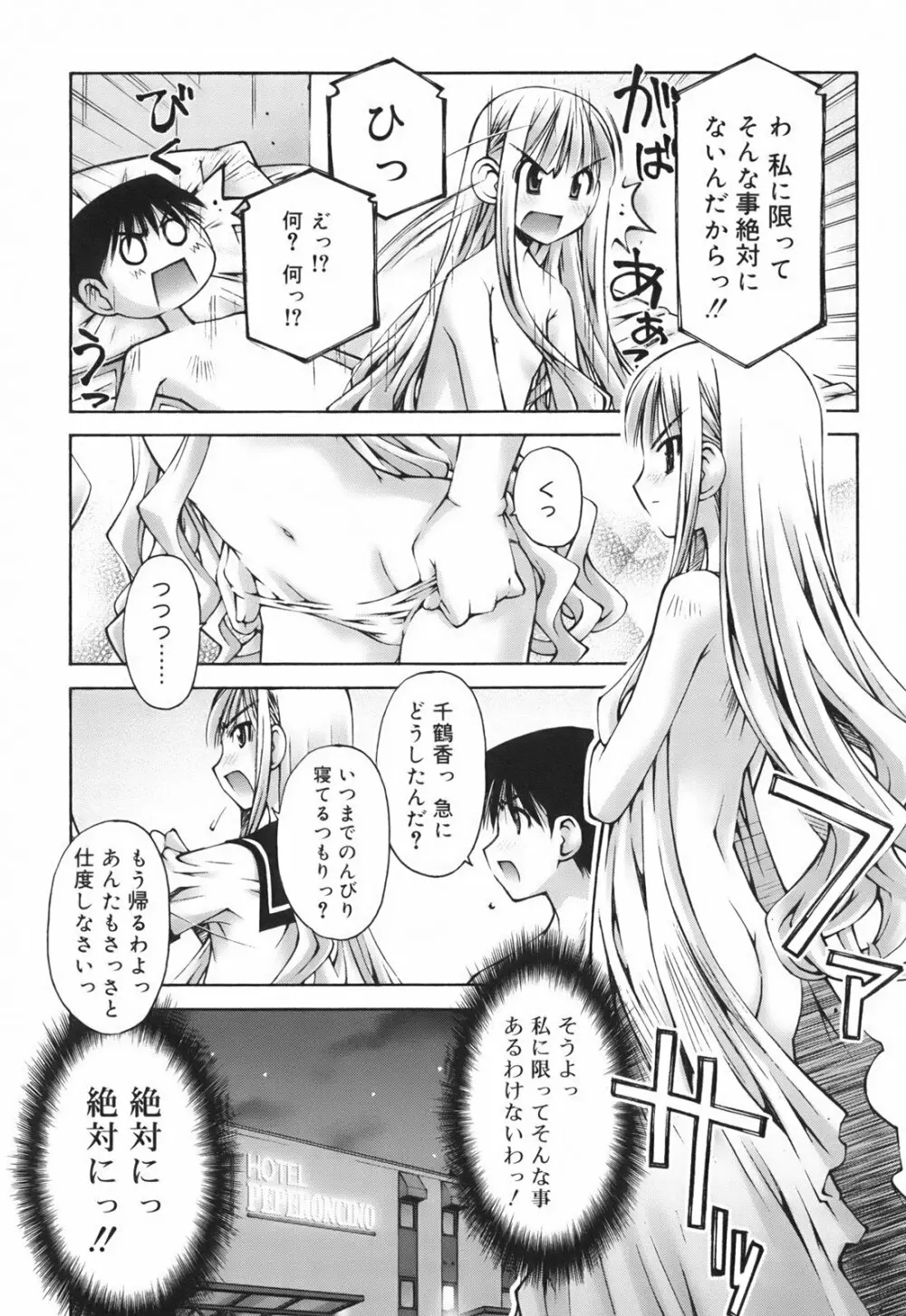 恋愛とセックスと僕と彼女 Page.77