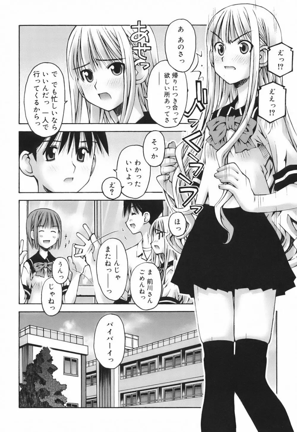 恋愛とセックスと僕と彼女 Page.80