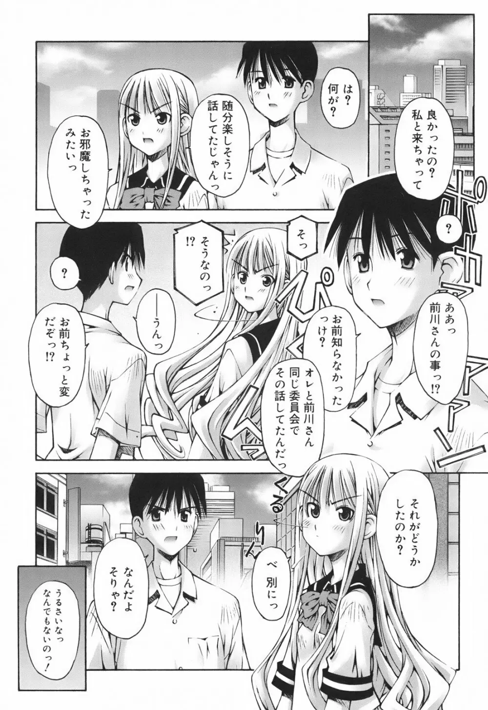 恋愛とセックスと僕と彼女 Page.81